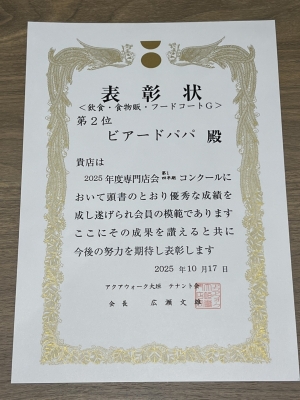 ビアードパパアクアウォーク大垣が「2025年度専門店会第1四半期コンクール」で表彰されました！