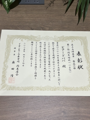 ビアードパパイオンモール木曽川が「2024年度売上伸長率コンテスト」を受賞しました！