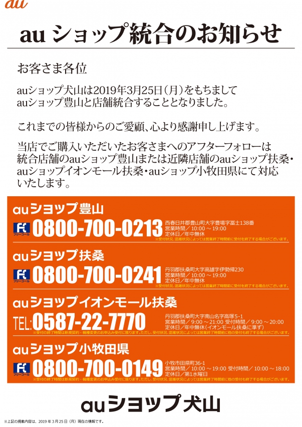 Uqスポットイオンモール常滑 モバイルショップ 株式会社アトラクト